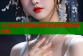 久久禁漫天堂精彩漫畫資源無限暢享新體驗
